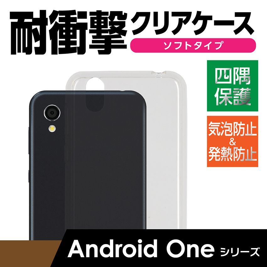 Android One クリアケース ソフトケース 透明 TPUスマホケース - メルカリ