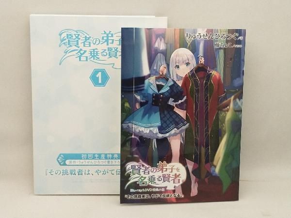 賢者の弟子を名乗る賢者 Blu-ray全巻セット 賢者の弟子を名乗る賢者