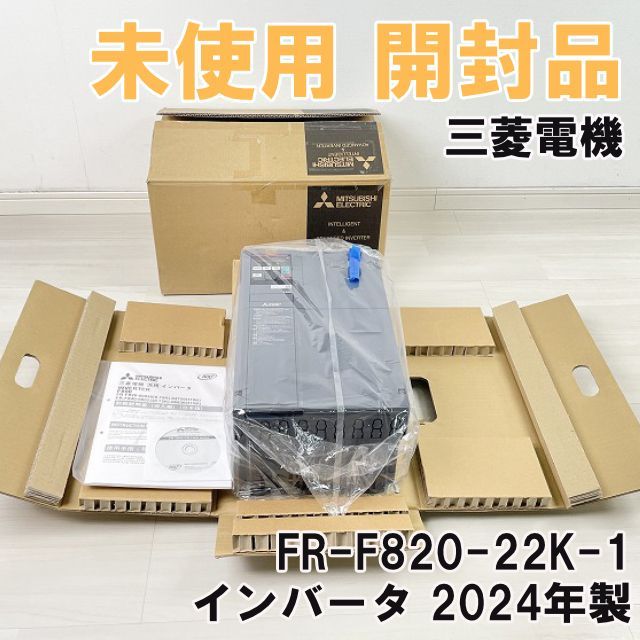 FR-F820-22K-1 インバータ 2024年製 三菱電機 【未使用 開封品