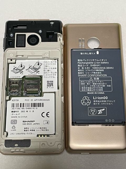 新品同様 使用少 SIMフリー SoftBank かんたん携帯11 ゴールド A207SH ガラホ ナノSIMア対応 携帯電話 防水／防塵／耐衝撃  S24 - メルカリ