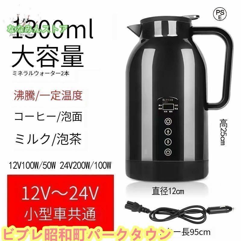 車用電気ポット DC12V-24V兼用 循環加熱 車載 電気ケトル カーポット 大容量1200ml 車用湯沸かし器 カーヒーター 食品グレード304ステンレ