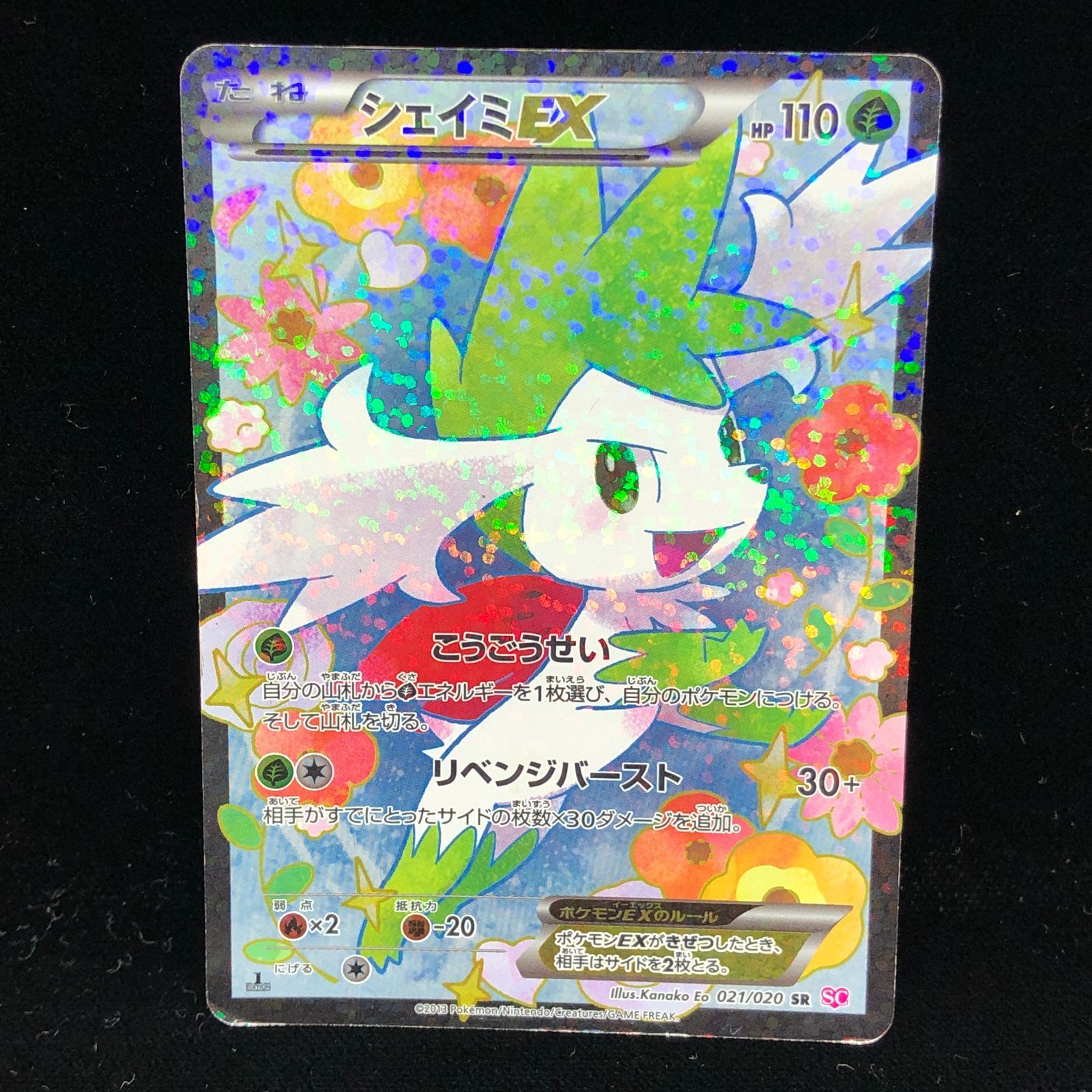 ポケモンカード シェイミEX 021/020 SR SC シェイミEX【SR】{021/020}