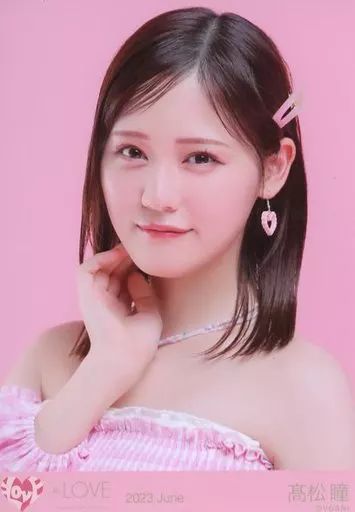 中古】生写真(女性) イコールラブ(=LOVE)/高松瞳/バストアップ