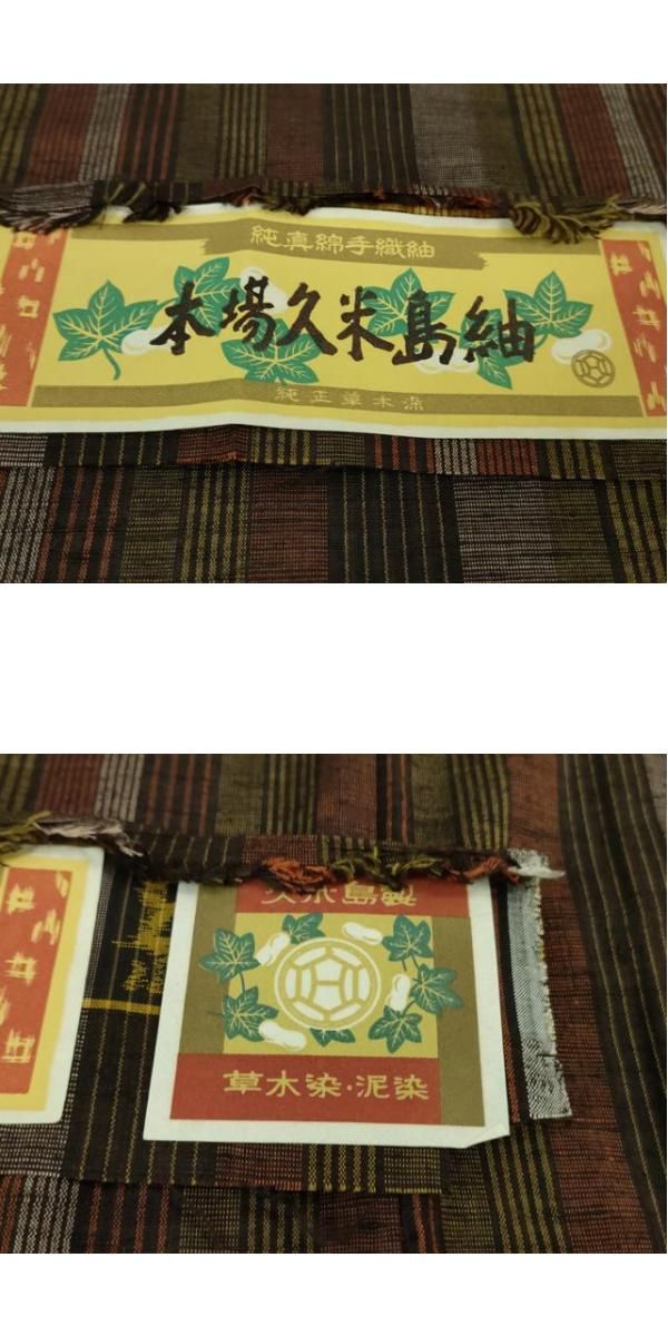 廣田紬謹製 証紙付き