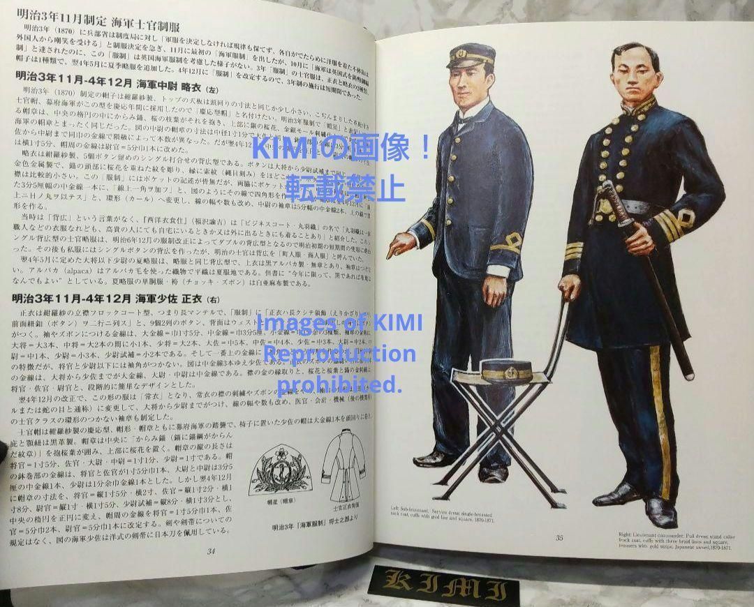 KIMI本日本海軍軍装図鑑 : 幕末・明治から太平洋戦争まで