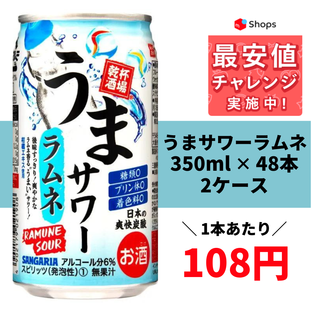 サンガリア うまサワー うめ(500ml*24本入)