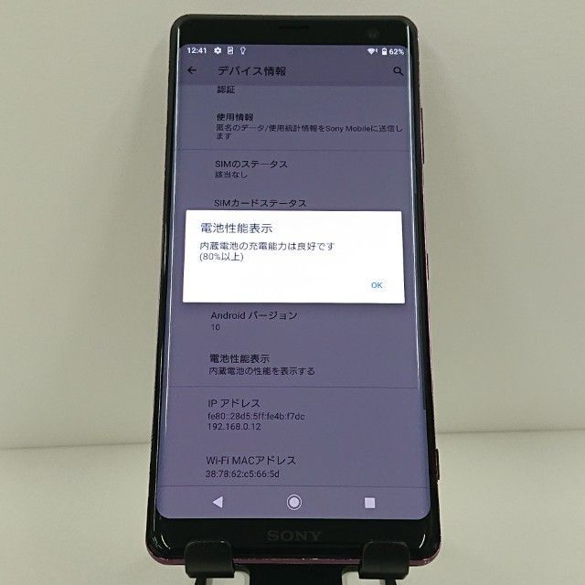 Xperia XZ3 SOV39 au ボルドーレッド 送料無料 本体 c12288
