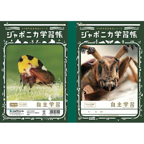 まとめ ショウワノート ノート ジャポニカ学習帳50周年記念昆虫シリーズ 自主学習 B5 07182001 ×50セット