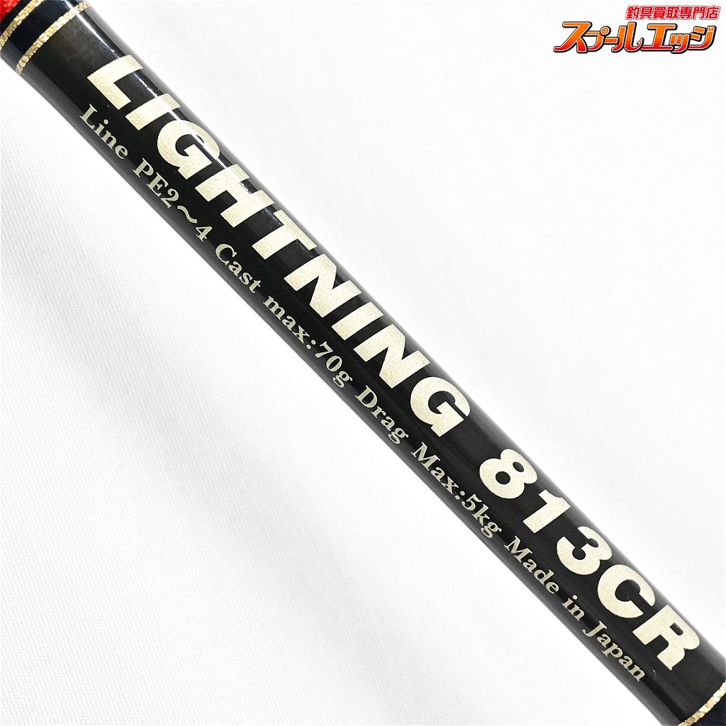 【MCワークス】 ライトニング 813CR MC-WORKS LIGHTNING ブリ