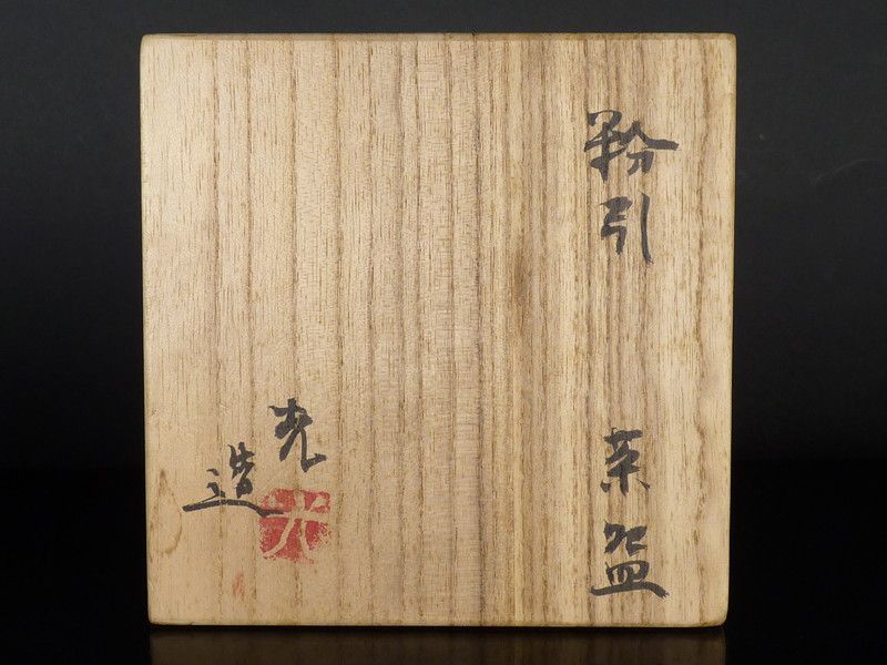 銘 洗心