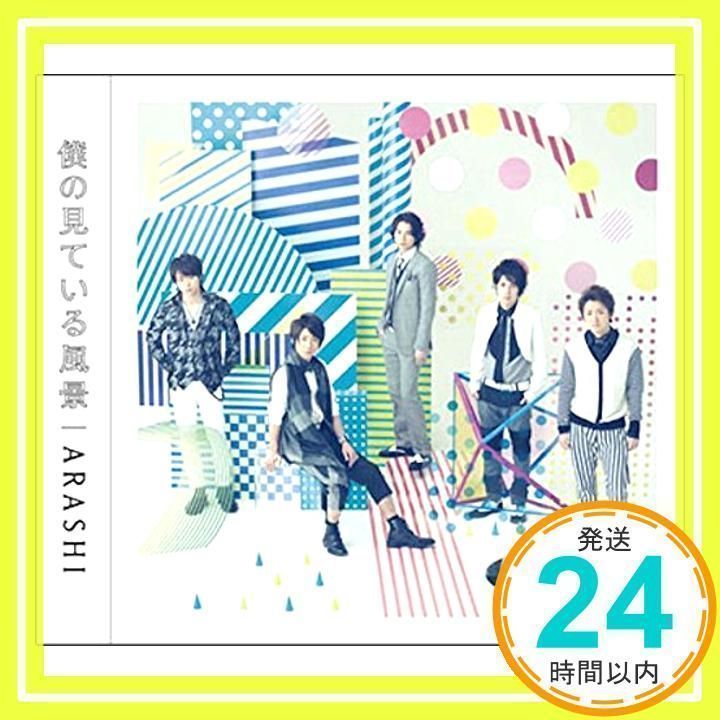 特大タペストリー【嵐　僕の見ている風景】 僕の見ている風景｜嵐｜Storm Labels OFFICIAL SITE
