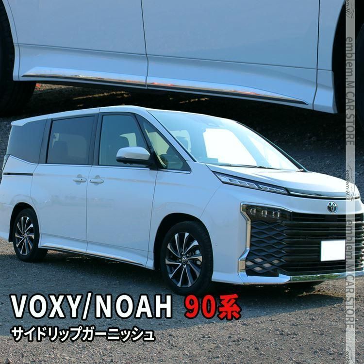 送料無料 ヴォクシー90系 ノア90系 パーツ サイドリップ サイドドアガーニッシュ 4P カスタム NOAH VOXY TOYOTA