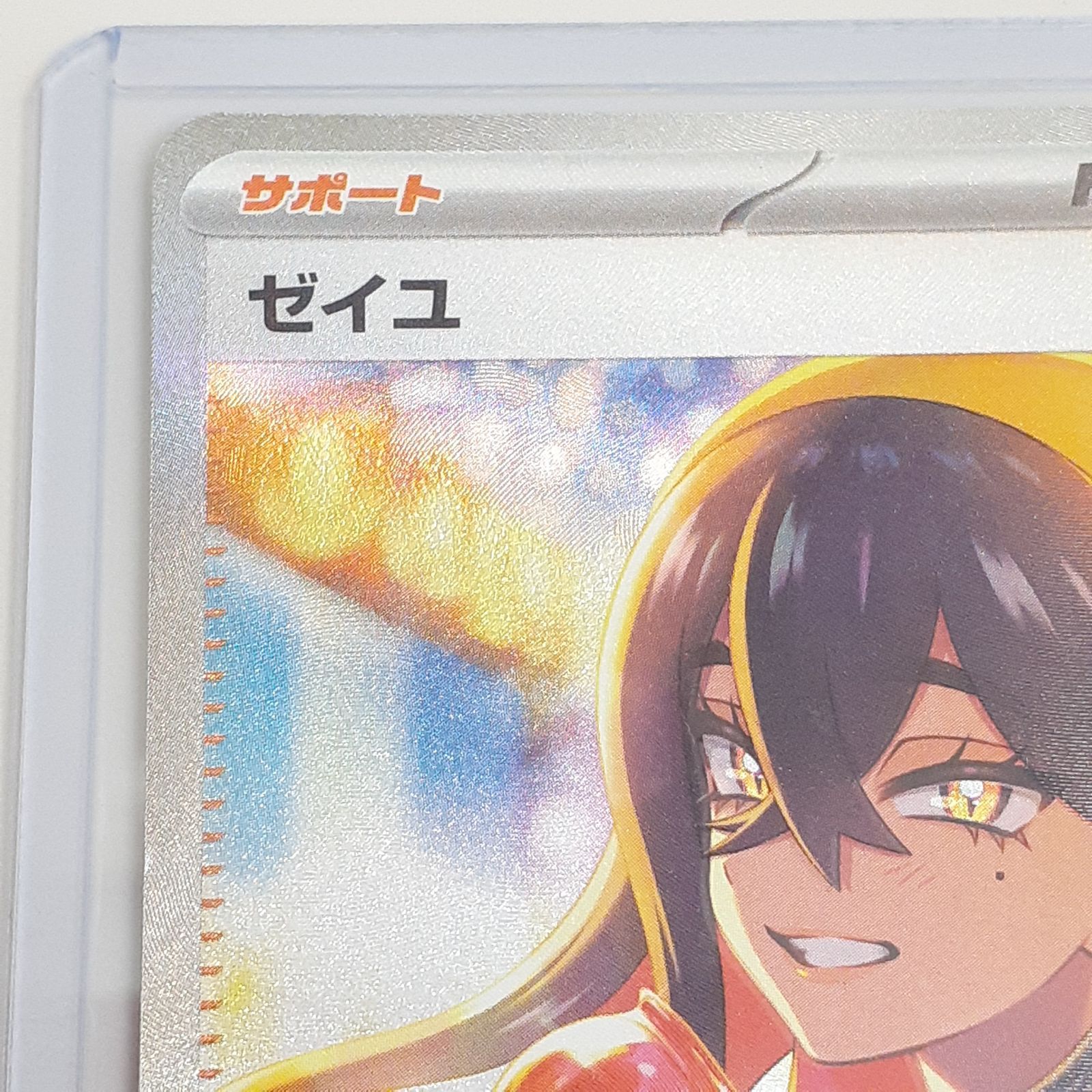 SAR ゼイユ 買取 | [SV6] 拡張パック 変幻の仮面 | ポケモン