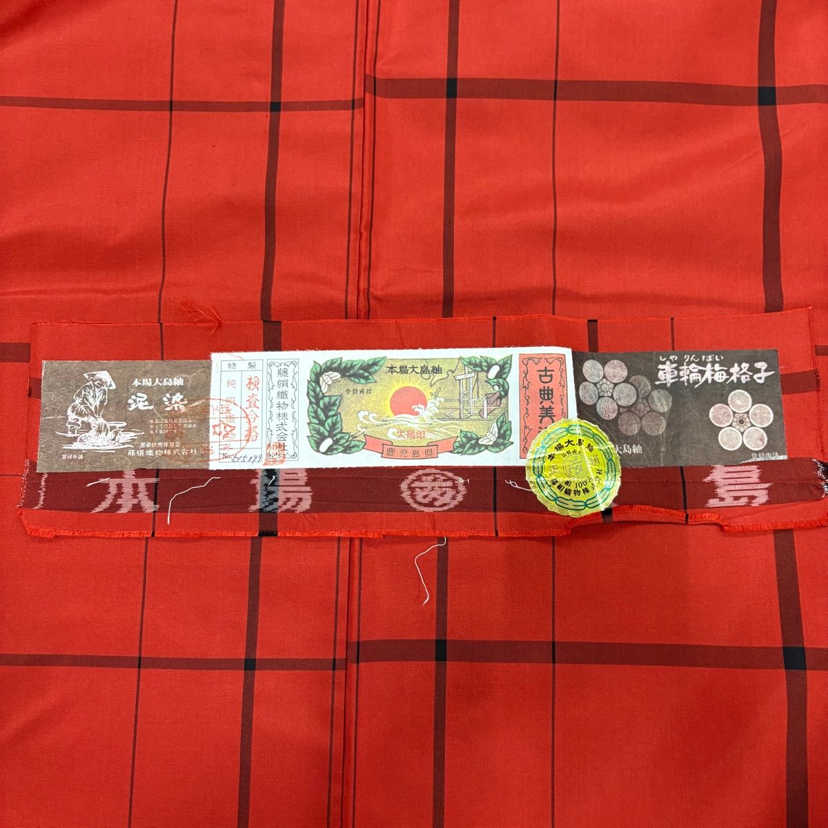 大島紬 身丈161cm 裄丈63cm S 袷 泥染 格子 赤 正絹 秀品 【中古