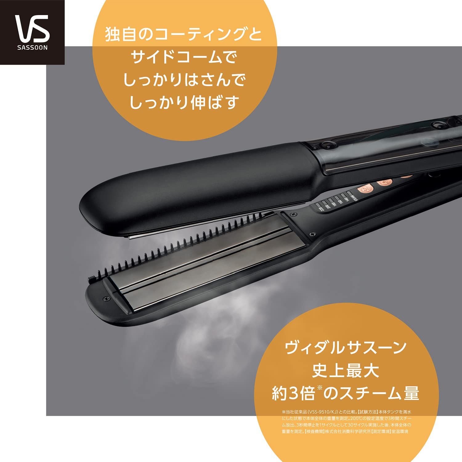 Vss 9520 スチームストレートアイロン ヘア アイロン vs ネイルケア