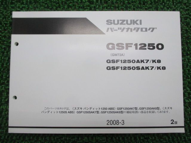 バンディット1250 パーツリスト 2版 スズキ 正規 中古 バイク 整備書 GSF1250AK7 AK8 SAK7 SAK8 GW72A 車検  パーツカタログ 整備書 - メルカリ