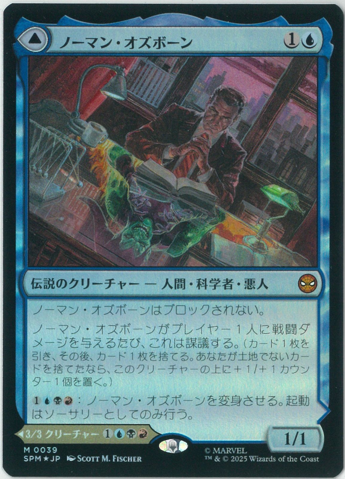 FOIL/MTG/日本語版/ノーマン・オズボーン/Norman Osborn/マーベル