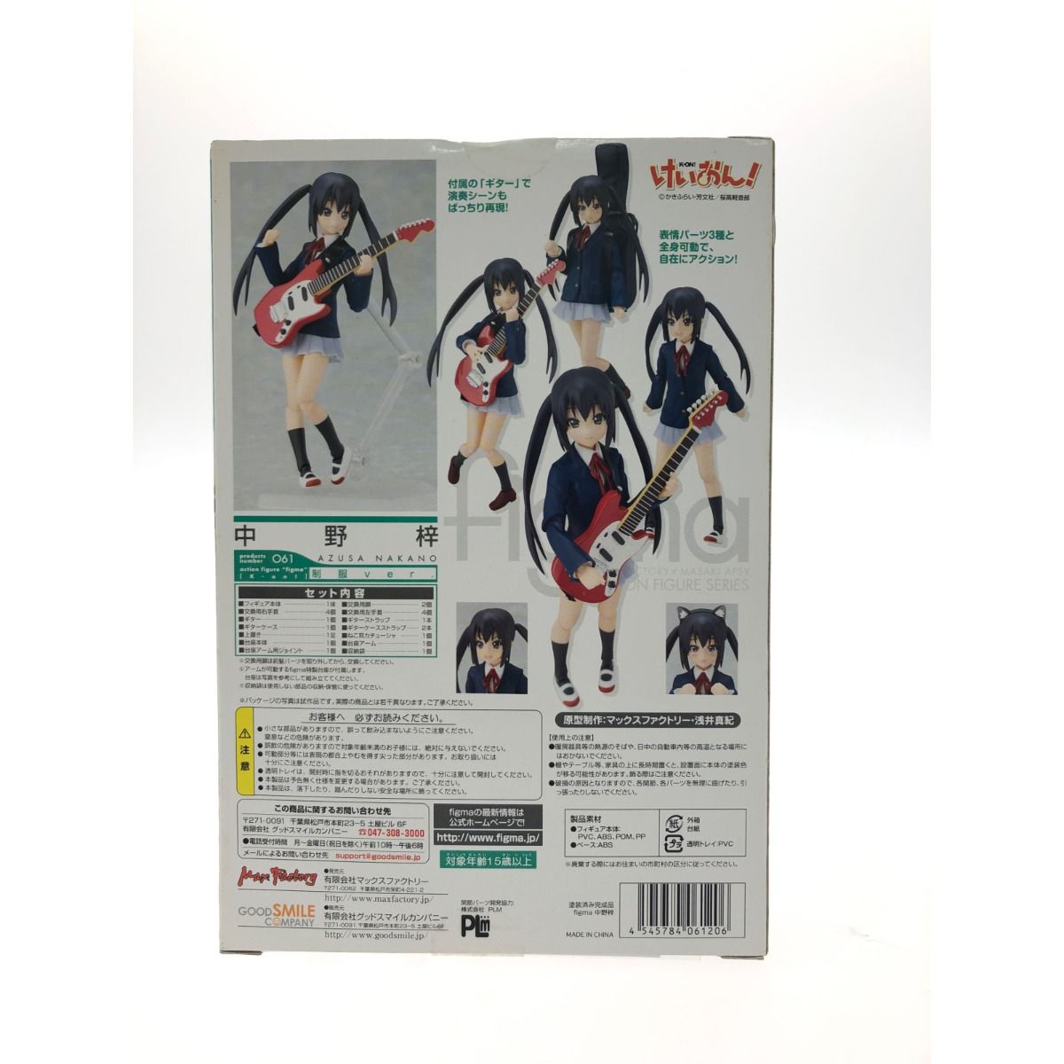 ▽▽グッドスマイルカンパニー figma 061 フィギュア 中野梓