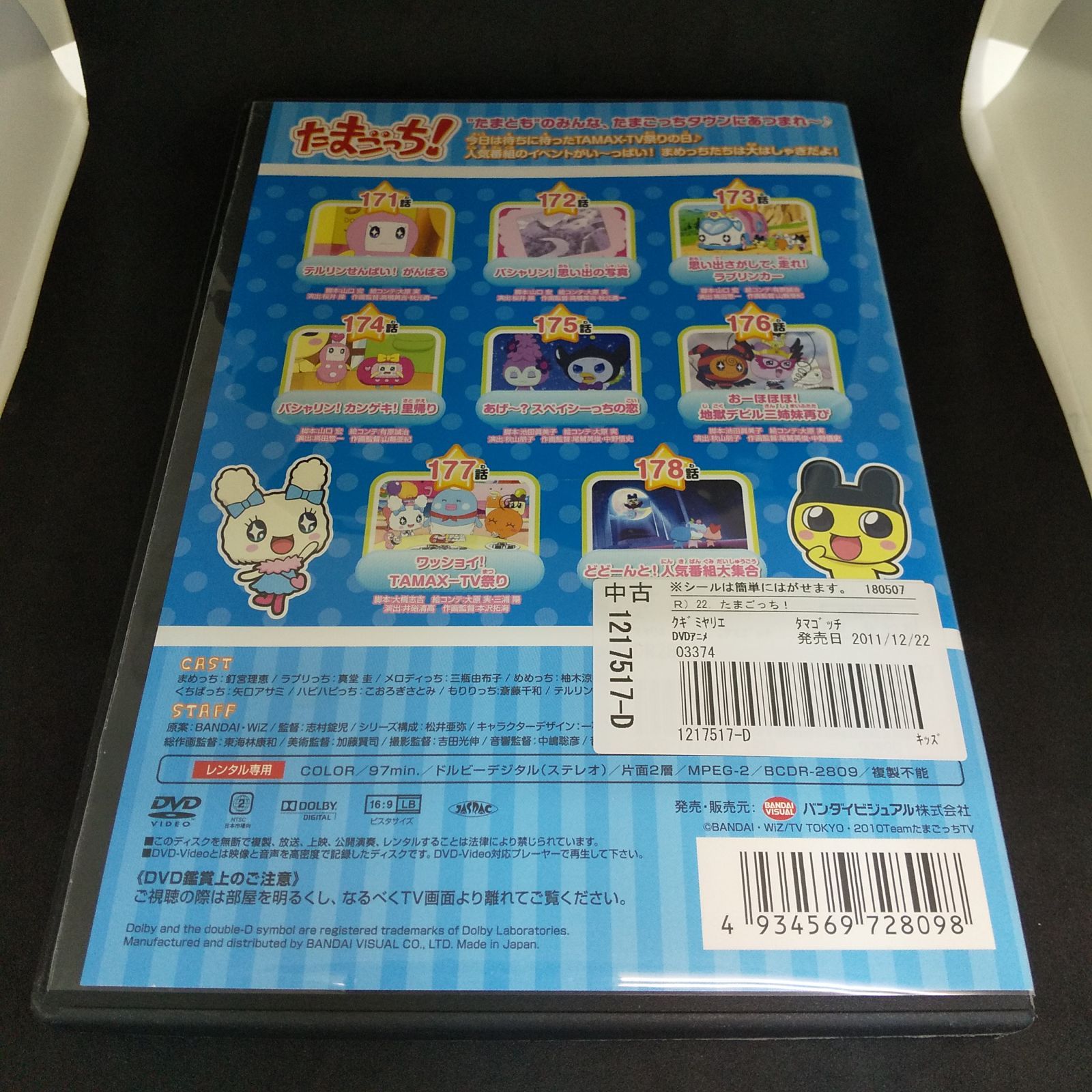 たまごっち！ 22 レンタル専用 中古 DVD ケース付き - メルカリ