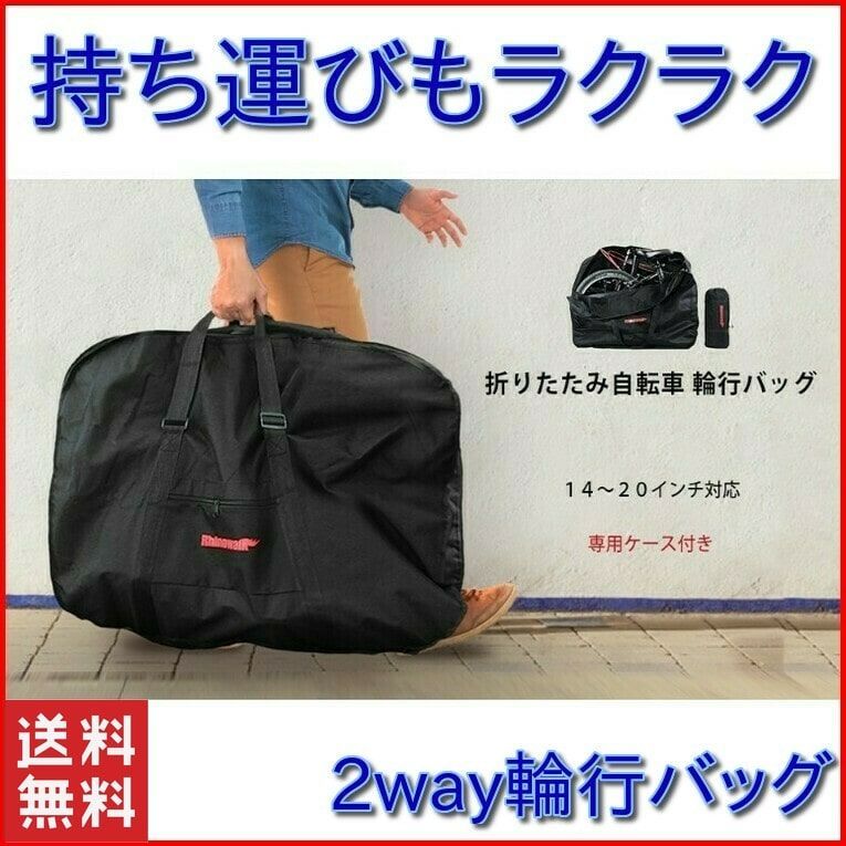 折りたたみ自転車収納バッグ 14〜20インチ対応 ケース付 - アクセサリー