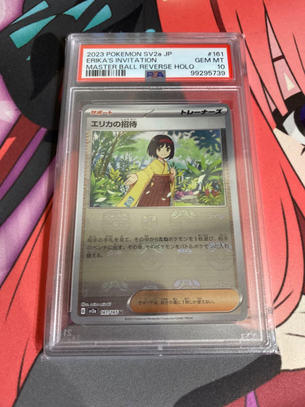 PSA10 エリカの招待 マスターボールミラー ポケモンカード