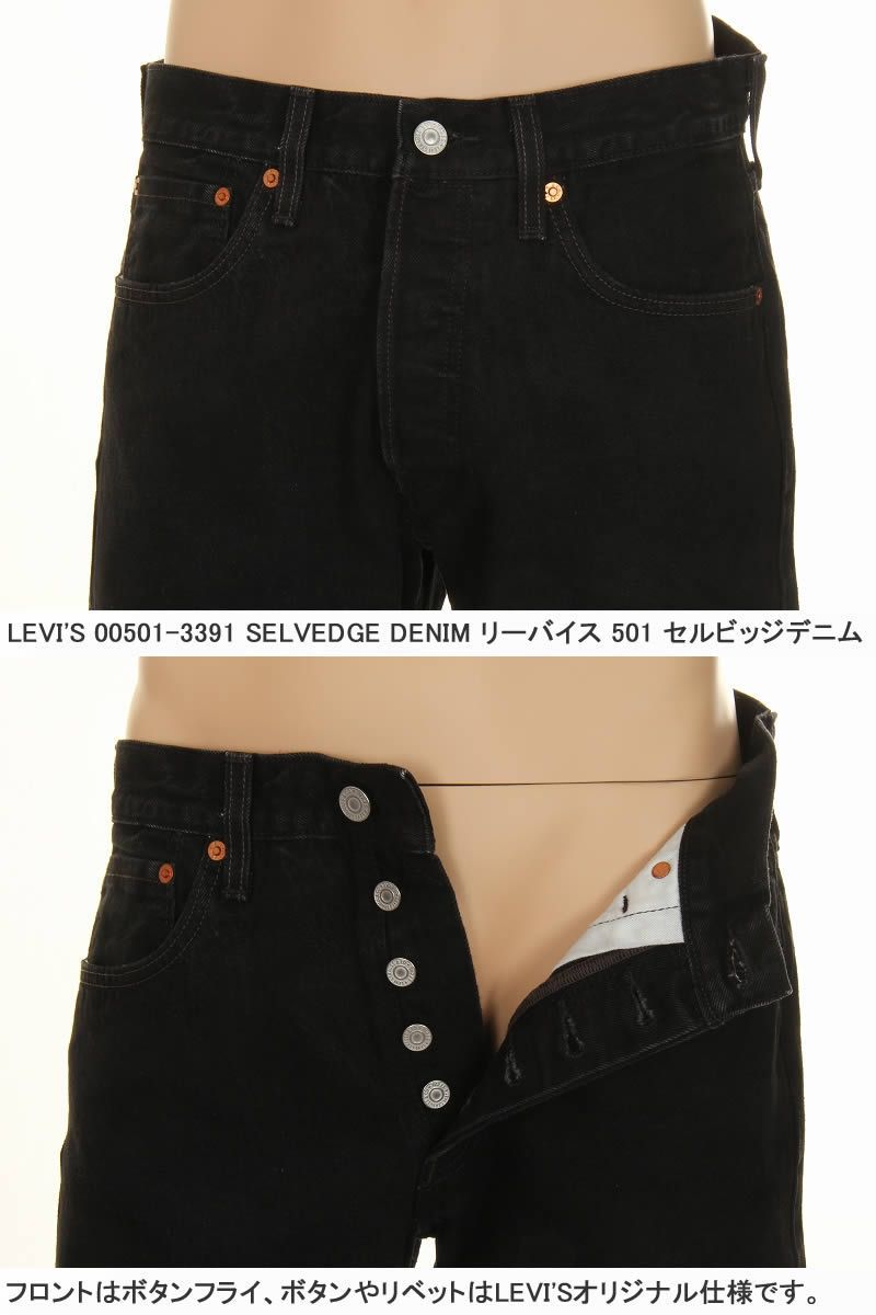 即完売品限定生産リーバイス大戦デニムパンツ PREMIUM BLACK 501 即完売品限定生産リーバイス大戦デニムパンツ PREMIUM BLACK 501