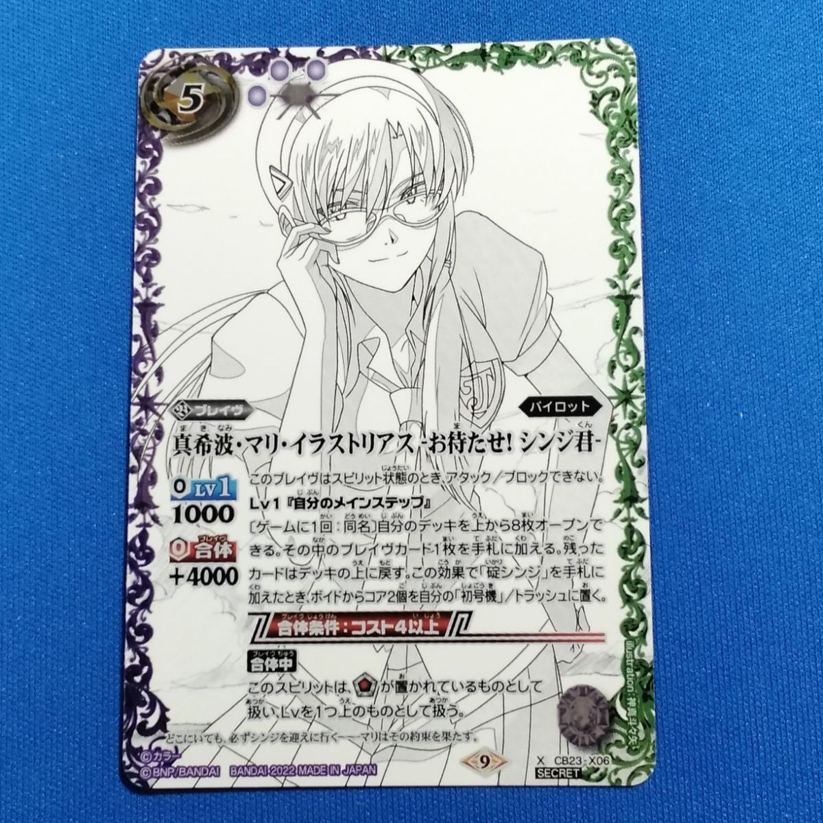 バトルスピリッツ 【SECRET】 CB23-X06 真希波・マリ・イラストリアス