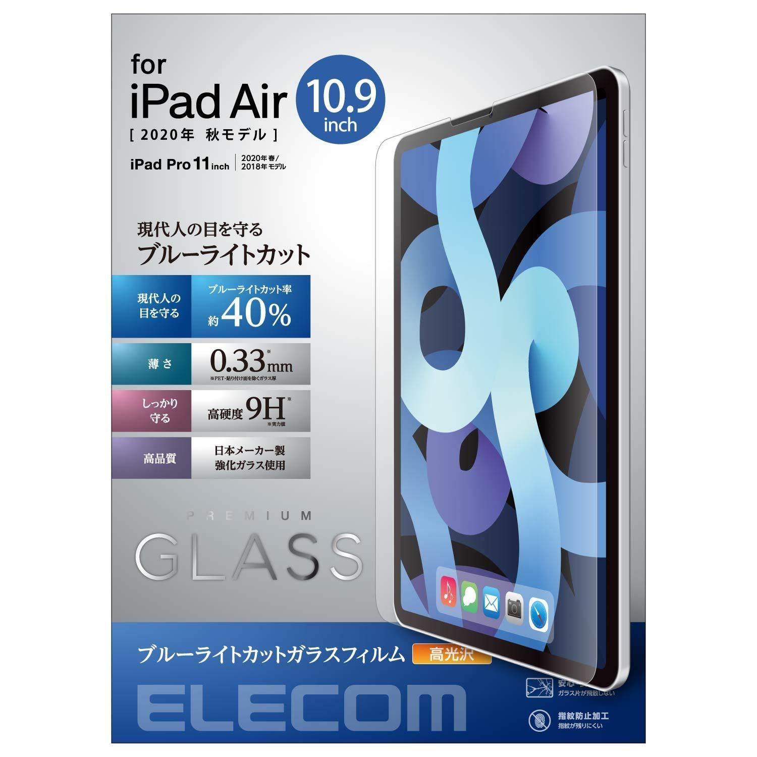 【新品・2営業日で発送】ELECOM エレコム iPad Air 10.9インチ(第4世代／2020年モデル)／ガラスフィルム／0.33mm／ブルーライトカット(TB-A20MFLGGBL)