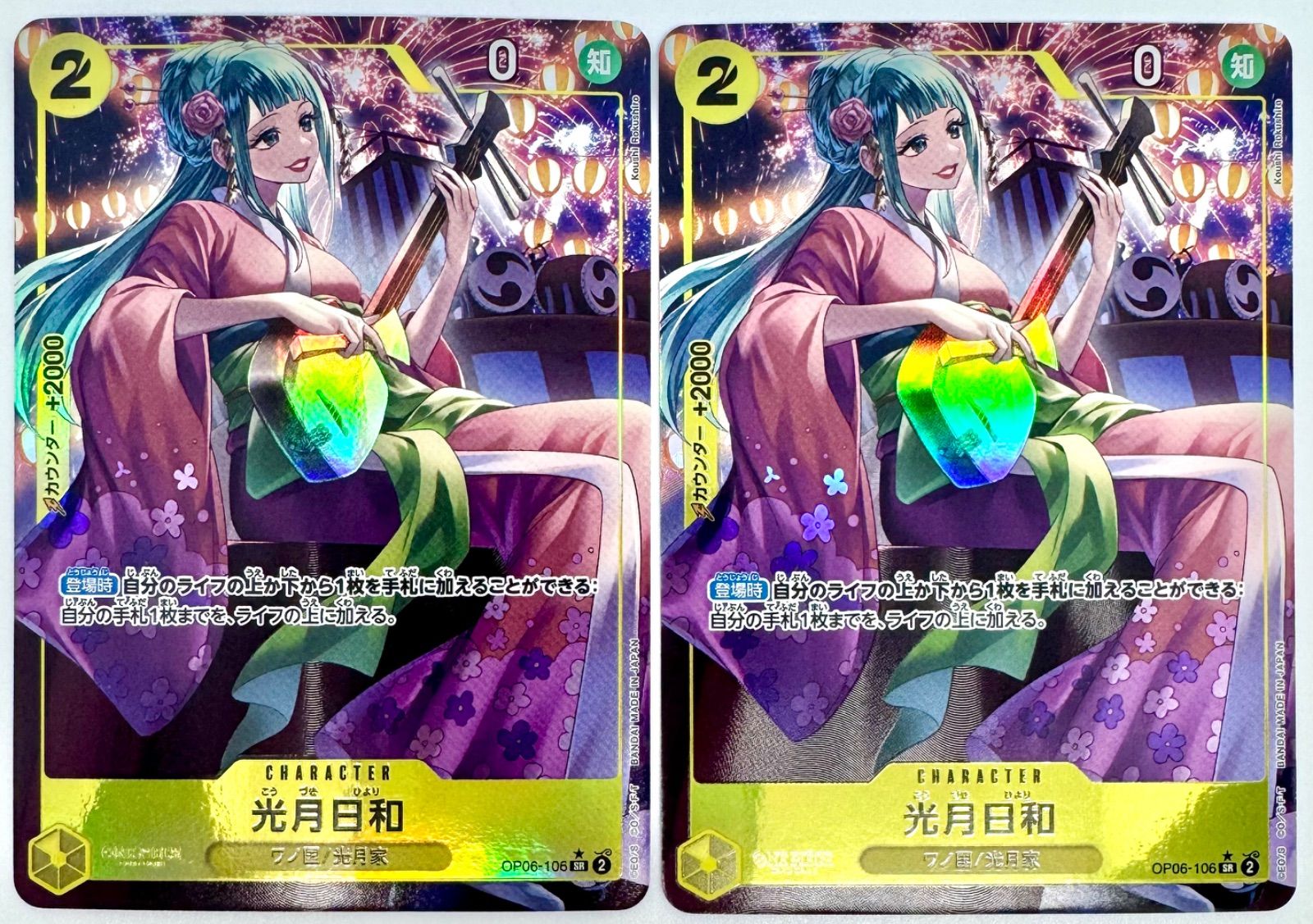 光月日和(☆SR・パラレル)(OP06-106)/黄/ワンピースカードゲーム