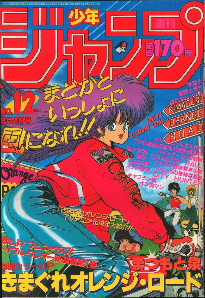 週刊少年ジャンプ 1987年2月2日号 【公式通販】