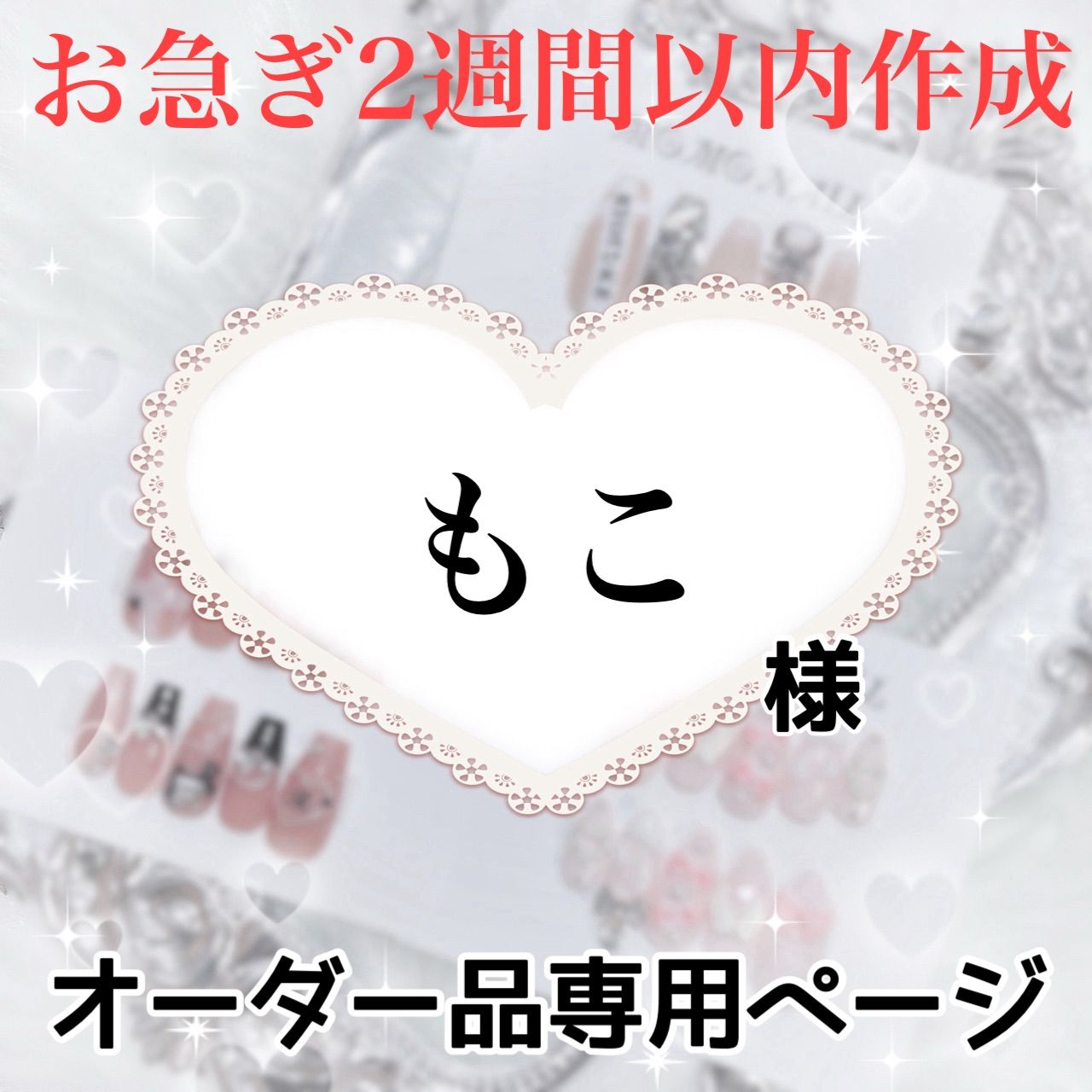 ♡♡♡♡様の専用ページ みーさま確認ページ♡ myさま確認ページ♡ zx (@zx) / X