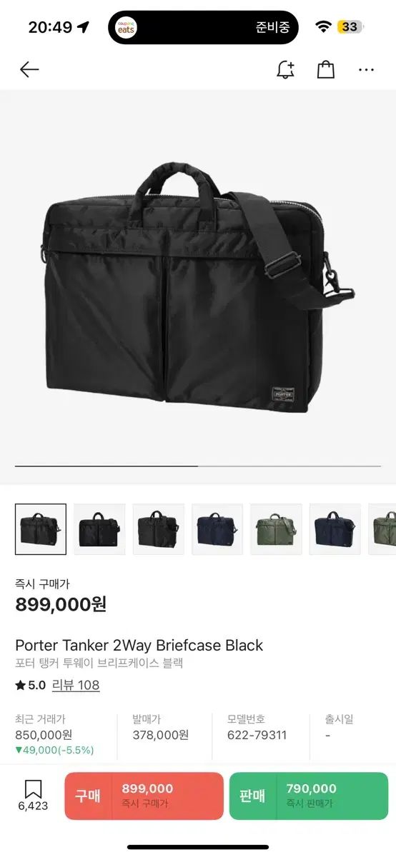 Porter ポーター タンカー 2way ブリーフケース ブラック