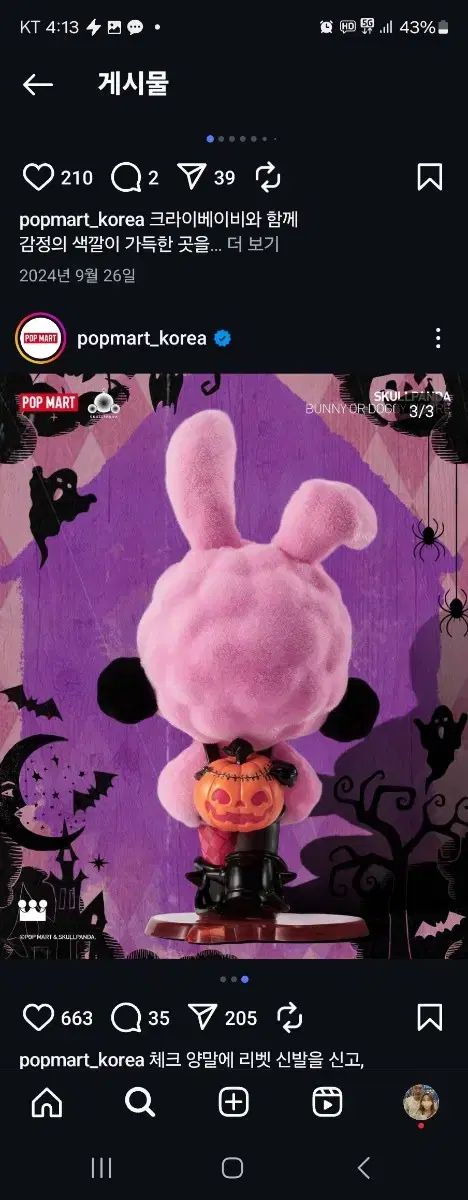 Skull Panda(スカルパンダ) 2024 注文 ハロウィン ブリスター Skull