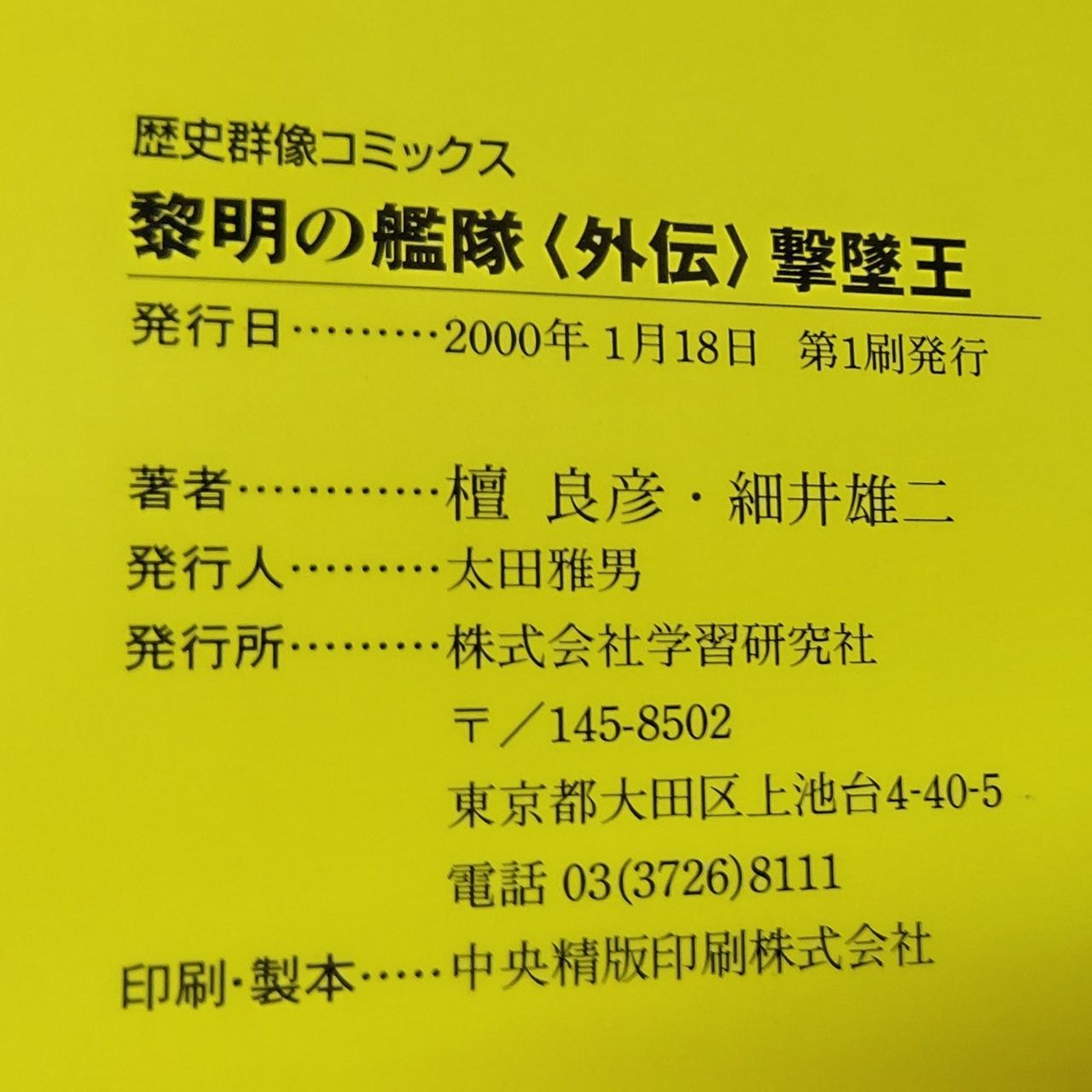 ◆黎明の艦隊1～10全巻 新黎明の艦隊1～12全巻 ◆歴史群像コミックス 61EOsSY3iML._SY200_QL15_.jpg