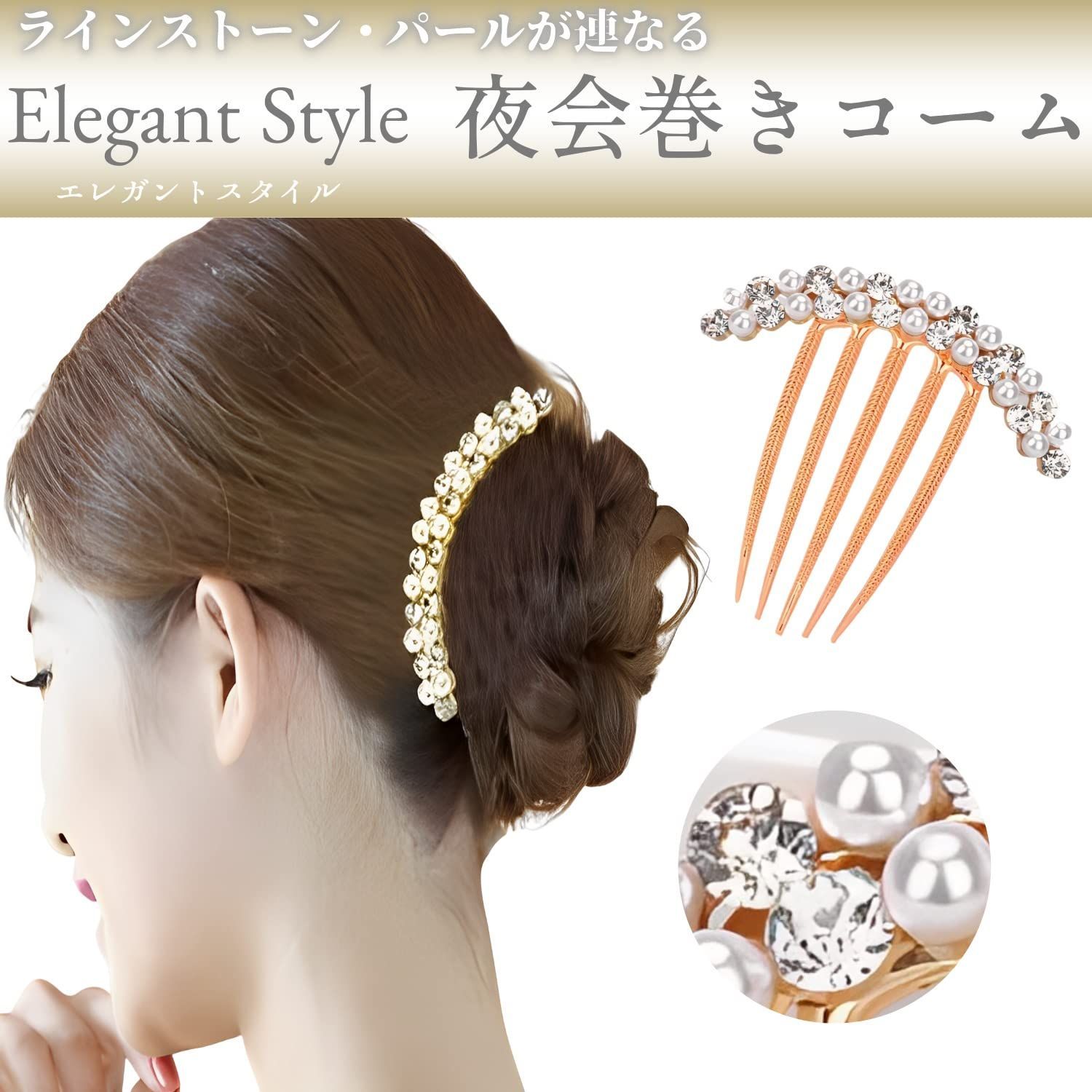 夜会巻きコーム ヘアアクセ - ヘアアクセサリー