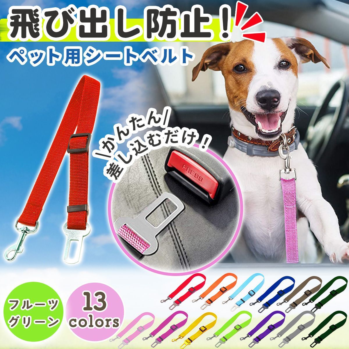 ペット用 シートベルト ピンク pink ドライブ 車 リード ゲージ 犬 猫