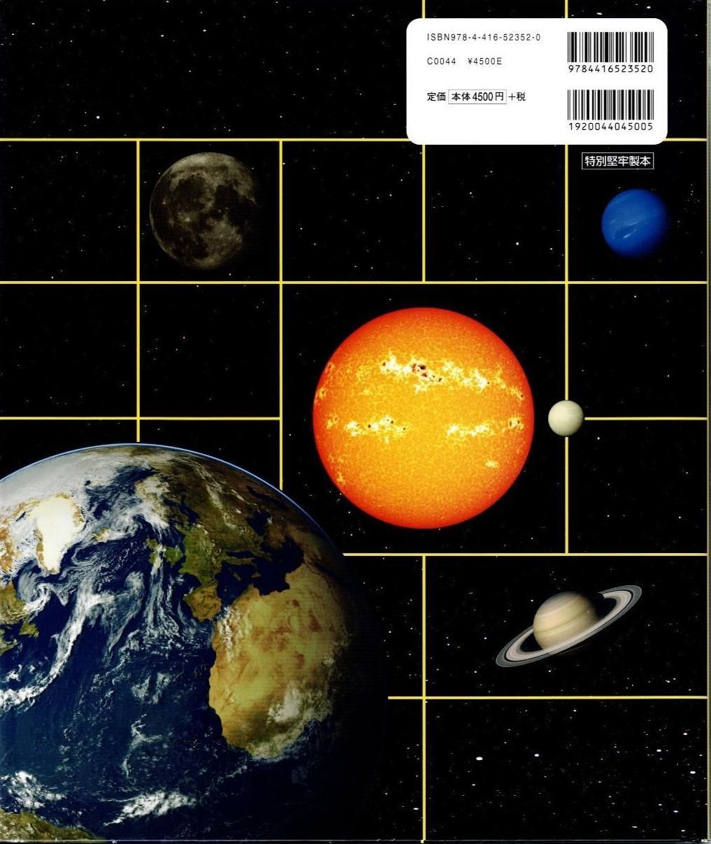 写真を見て下さい 世界で一番美しい太陽系図鑑: 太陽から惑星や衛星、準惑星、彗星まで