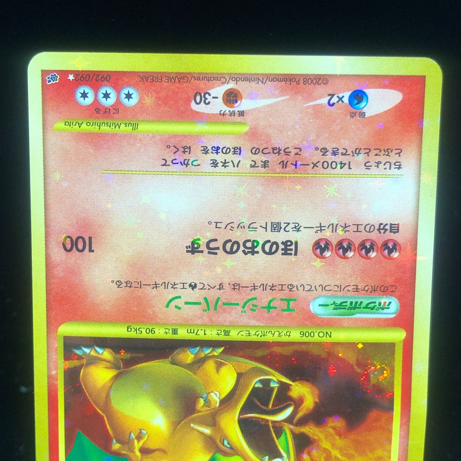 リザードン 092/092 送料無料】 ポケモンカード リザードン UR 092/092 - メルカリ