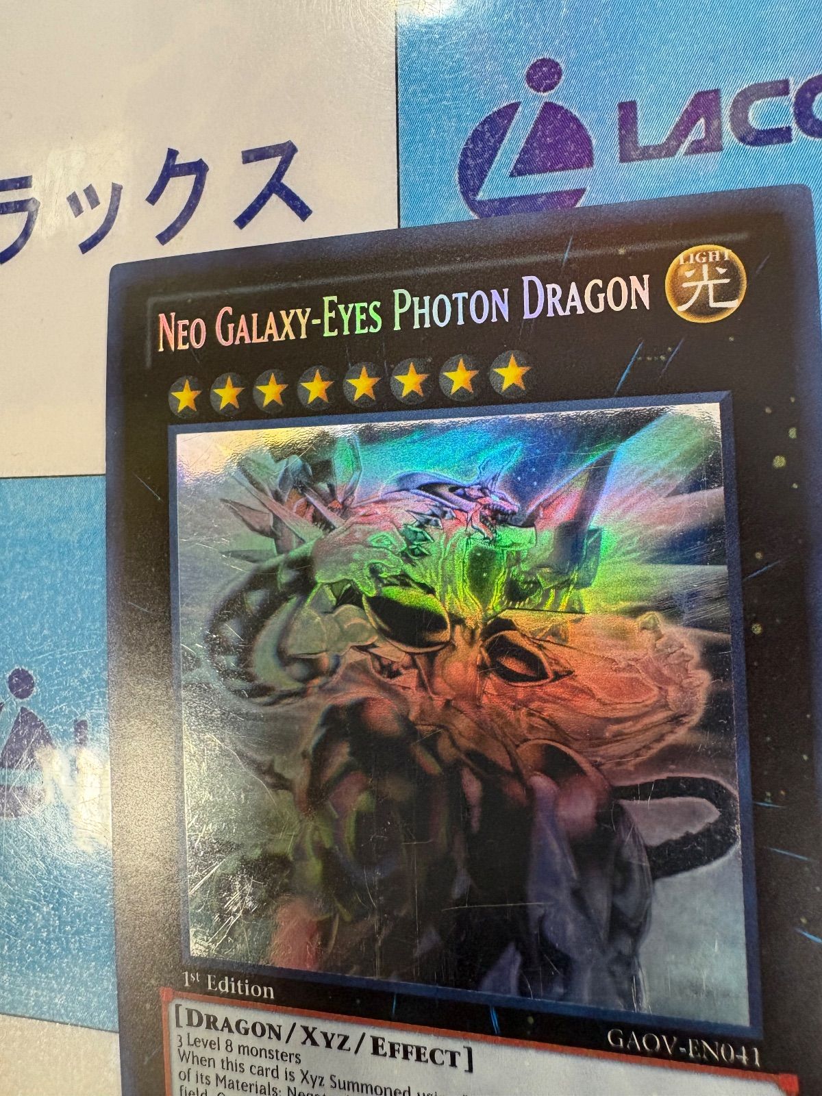遊戯王 超銀河眼の光子龍 NEO GALAXY-EYES PHOTON DRAGON GAOV-EN041