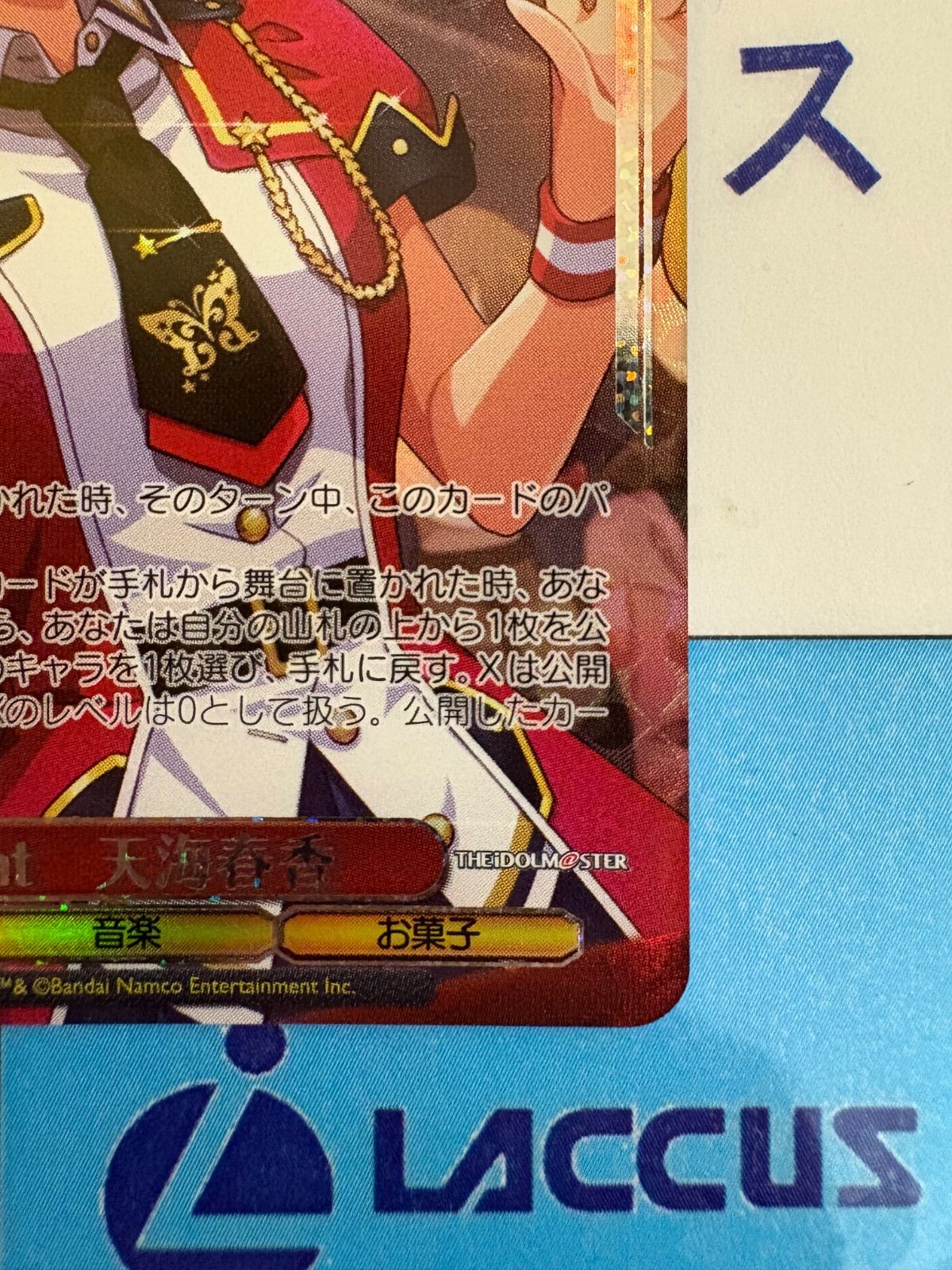 ヴァイスシュヴァルツ I Want 天海春香 BNP アイドルマスター