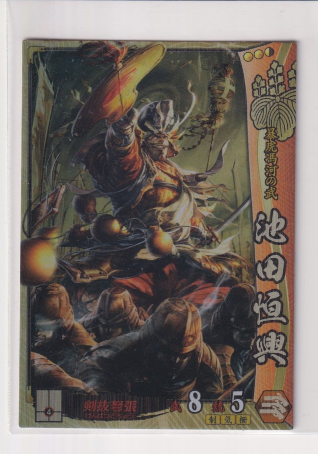 戦国大戦 豊臣038 SR池田恒興 - メルカリ