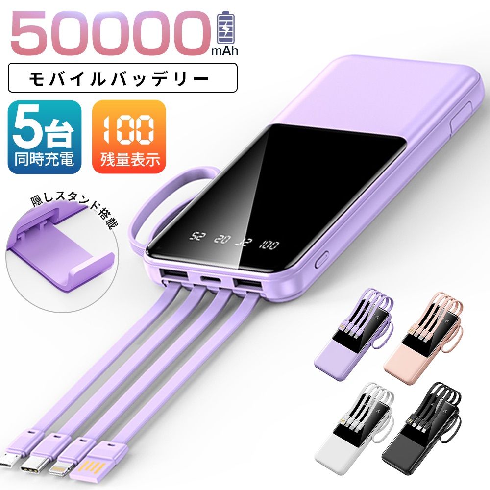 新発売】【送料込】モバイルバッテリー50000mAhケーブル内蔵 PSE認証済 - メルカリ