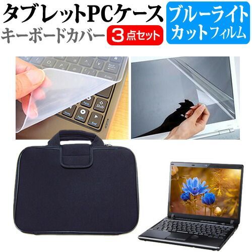 ASUS ZenBook UX330UA [13.3インチ] ブルーライトカット 指紋防止 液晶保護フィルム と 衝撃吸収 タブレットPCケース セット ケース カバー 保護フィルム タブレットケース メール便送料無料