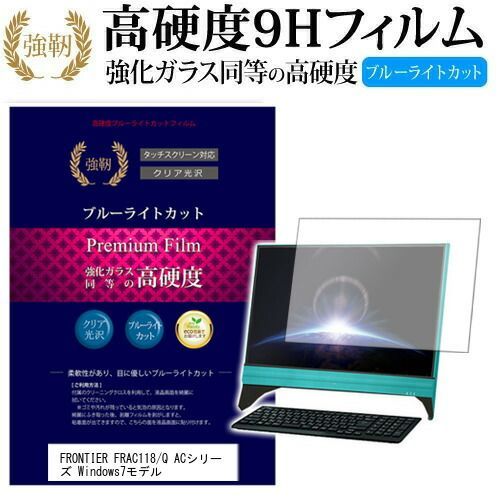 みーたです FRONTIER FRAC118/Q ACシリーズ Windows7モデル [19.5インチ] 機種で