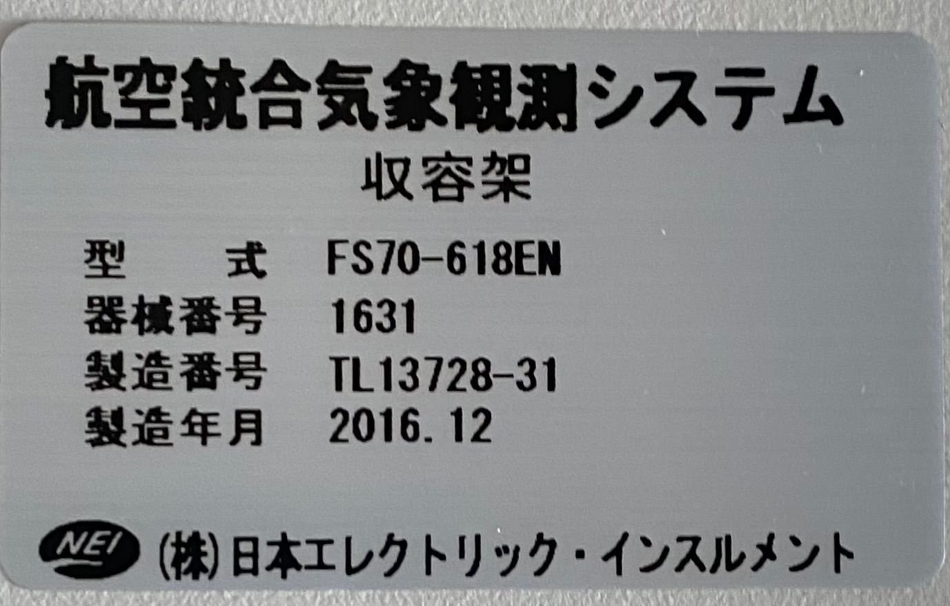 サーバーラック