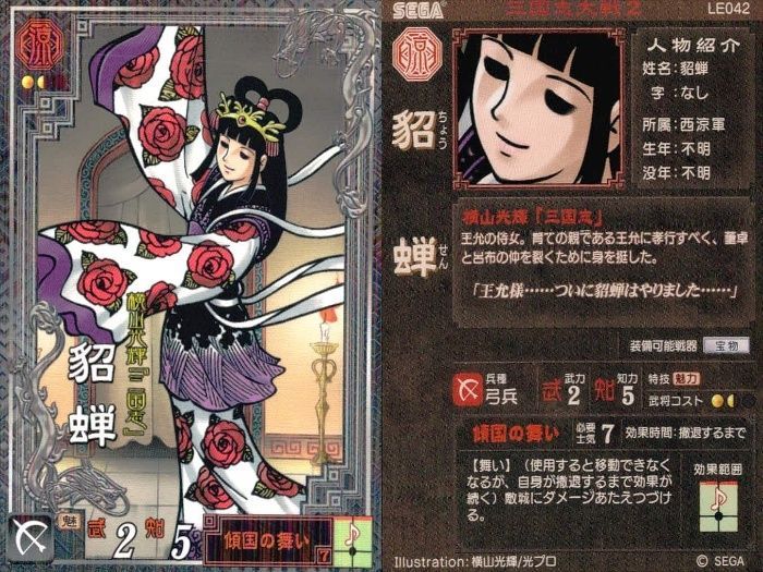 ux146 カード 三国志大戦 横山光輝 LE まとめ 魯粛 顔良 貂蝉 文醜 龐