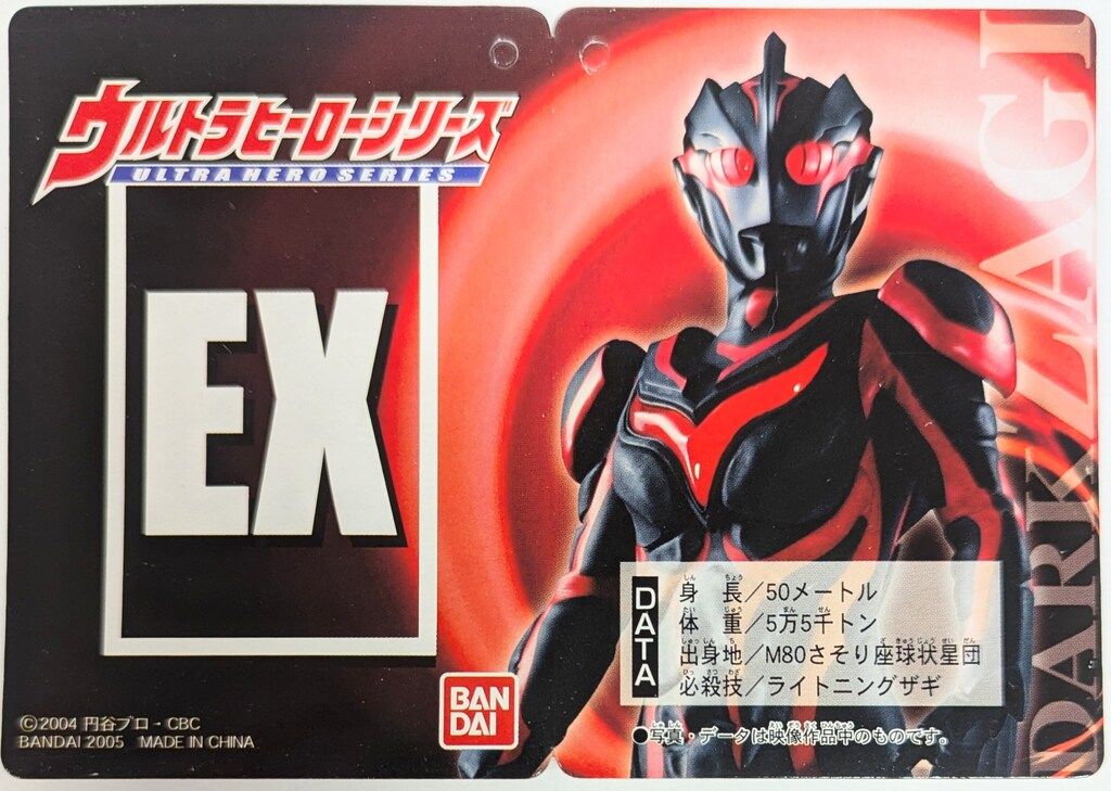 ウルトラヒーローシリーズ　ダークメフィスト　ダークザギ　セット バンダイ 商品・サービスサイト | ウルトラヒーローシリーズN4
