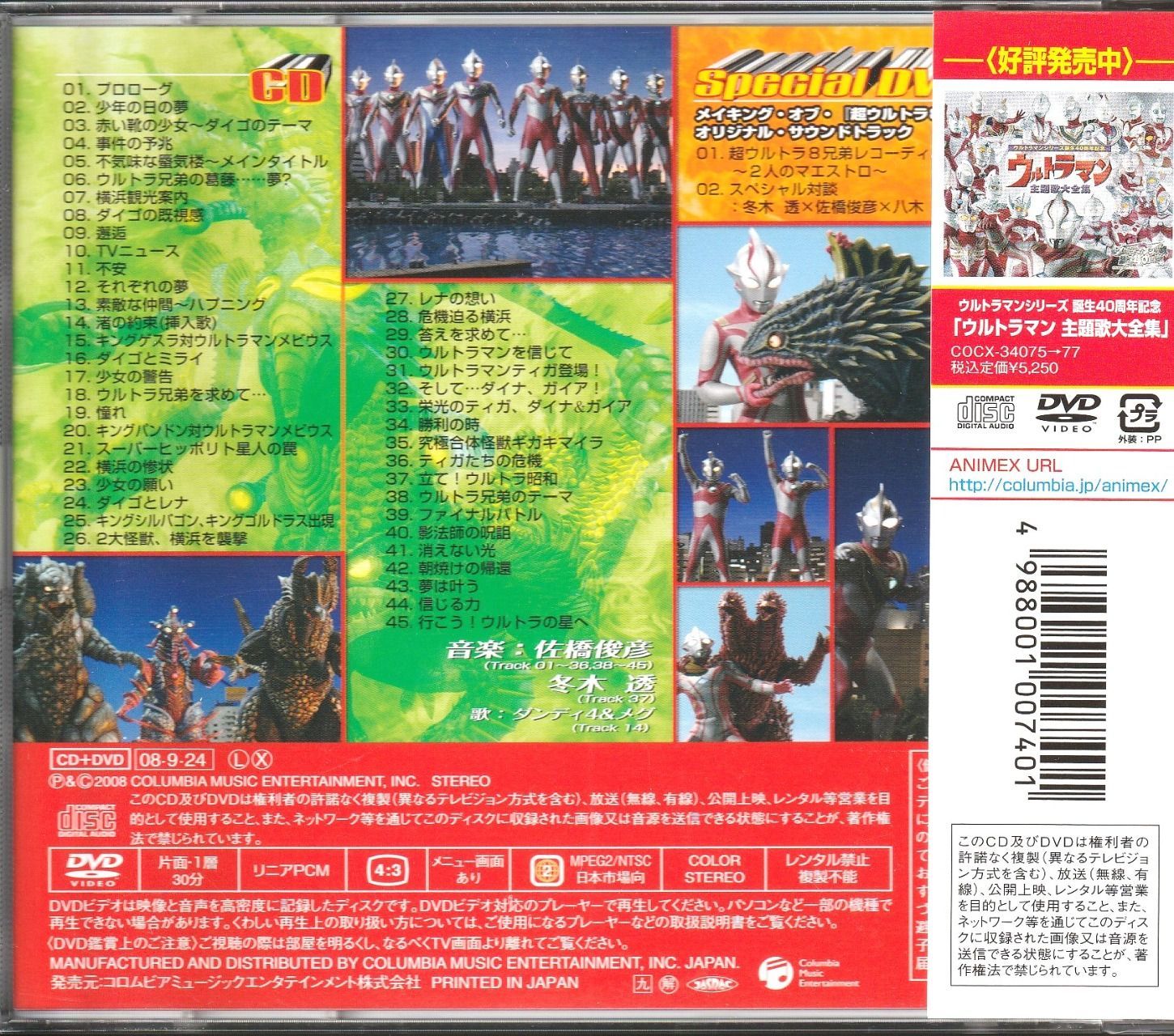 送料無料】 大決戦! 超ウルトラ8兄弟 オリジナル サウンド