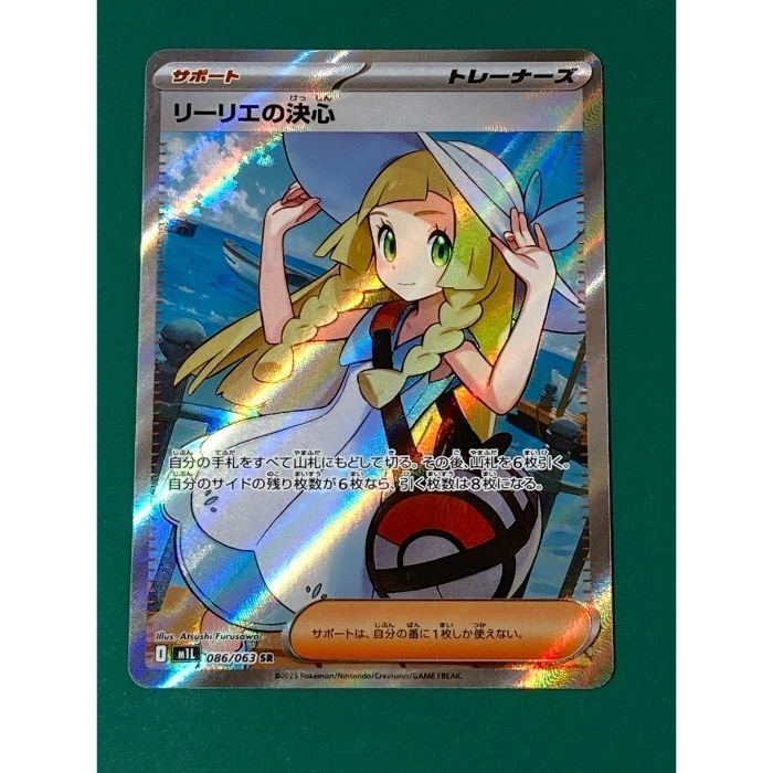 紫波56-3-1026】【中古】ポケモンカード 「リーリエの決心」（M1L-086
