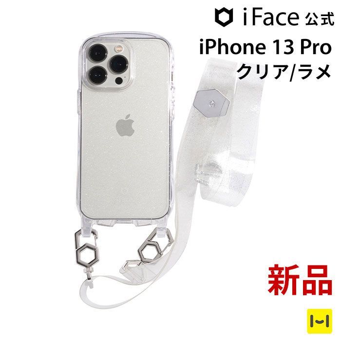 iPhone 13 Pro クリア/ラメ iFace Hang and クリアケース/ショルダー